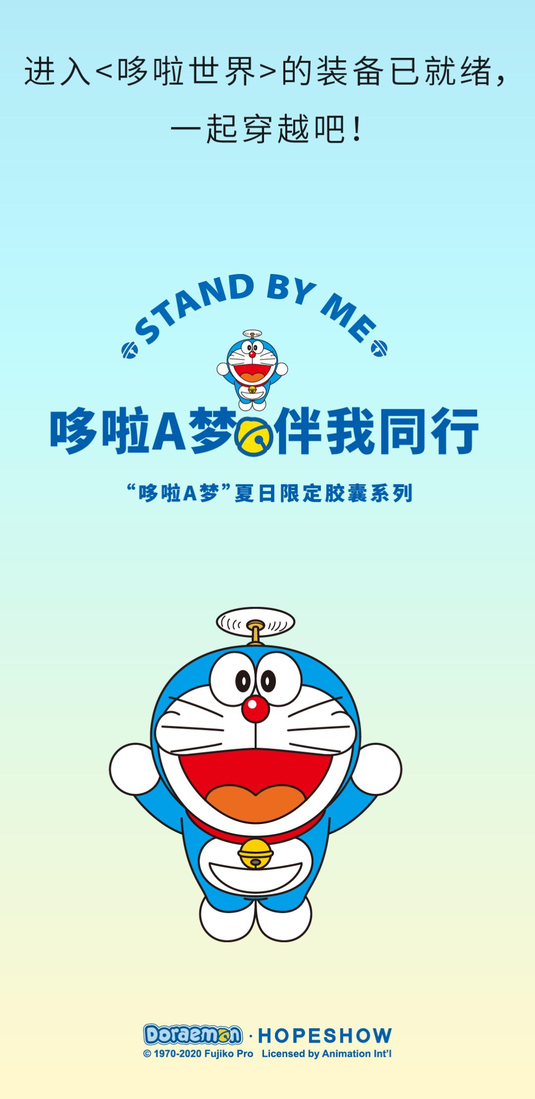 HOPESHOW「哆啦A梦·伴我同行」Pop-upStore童趣来袭