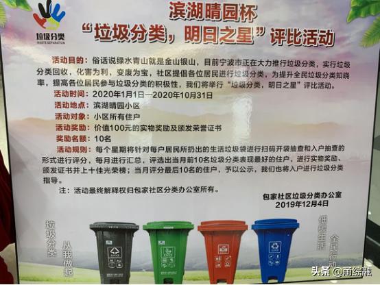 江北︱前10奖100，后10上黑榜！滨湖晴园垃圾分类月查季评抓监督