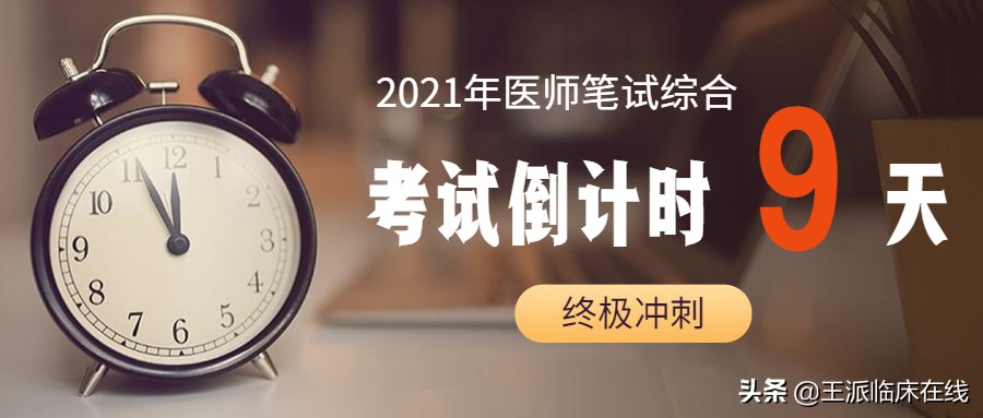 2021年神经内科主治医师考试真题,临床医学神经系统真题讲解