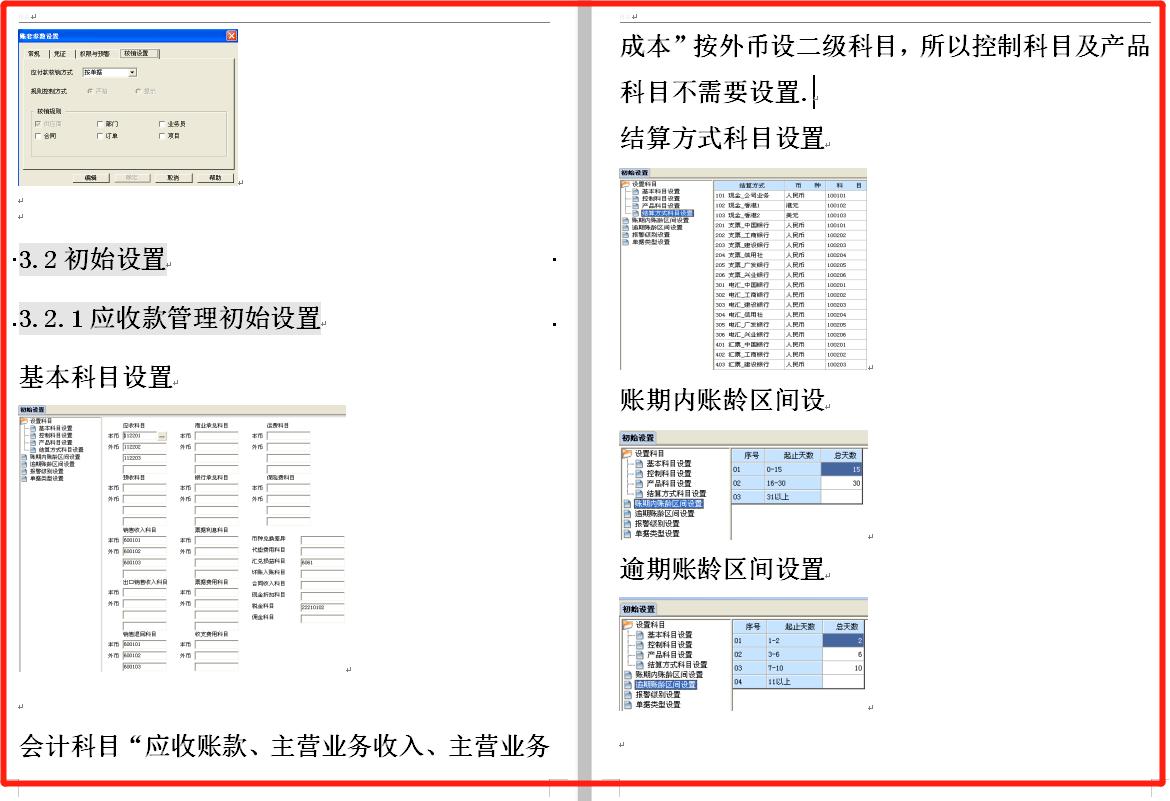 都说用友财务软件难用？我仅用了三天！用友做账用起来丝毫不出错