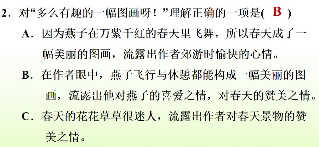 语文三年级下册燕子课文解析,三年级语文下册第2燕子课文重点