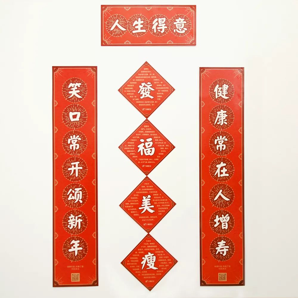 这幅春联好玩又科普,限量2000份,丁香医生免费送