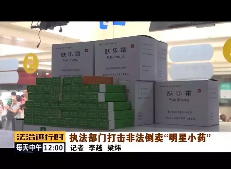 #芜君检分享#执法部门打击非法倒卖“明星小药”