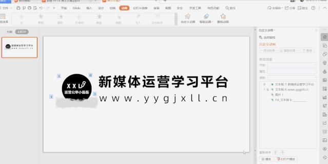 新媒体运营怎么做ppt,ppt高逼格技巧大全