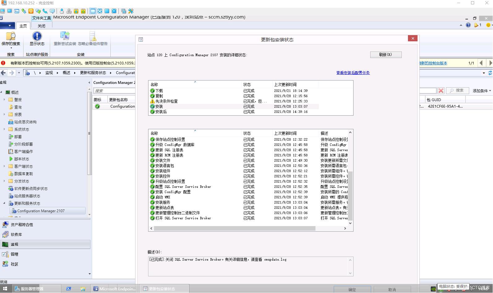 SCCM2103独立主站点环境从控制台升级SCCM2107