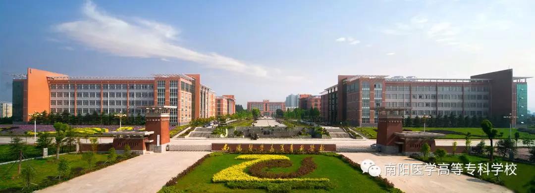 南阳医学高等专科学校好不好升本,南阳医学高等专科学校建议