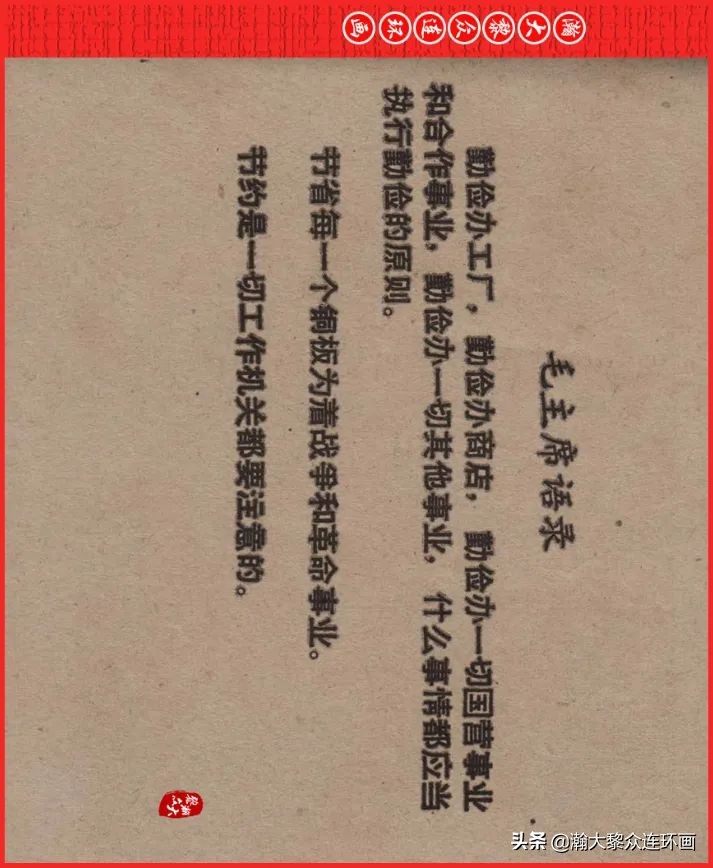 瀚大黎众连环画23集,瀚大黎众五六十年代连环画报欣赏