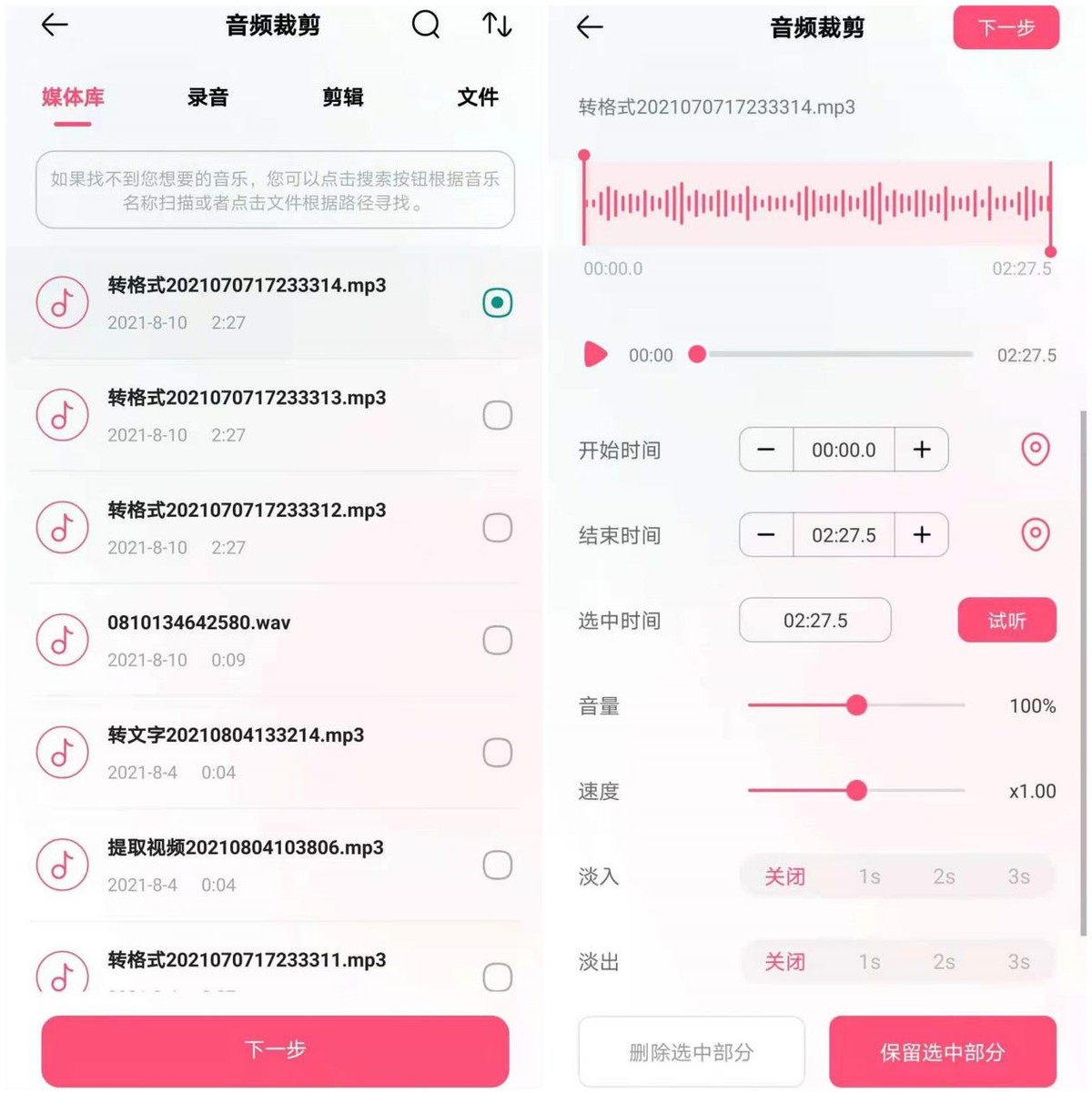音频裁剪怎么操作,音频如何裁剪中间一段