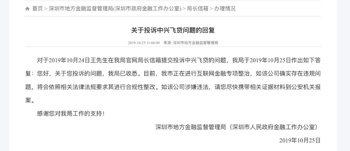 融资数亿估值数十亿,飞贷金融估值