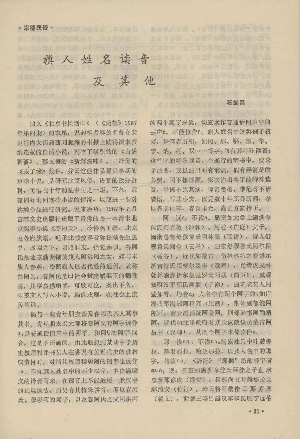 清朝旗人名字,原来这些字我们都读错了