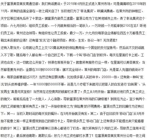 常州美发店办卡跑路,理发店跑路常州