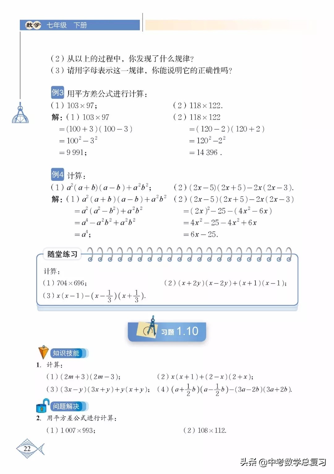 北师大版七年级下册数学难点归纳,北师大版数学7年级上册电子课本