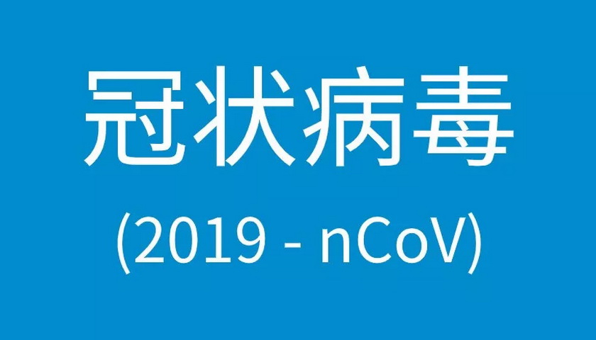 发热、咽喉和胸口不舒服,害怕隔离不敢去医院?医生教你从容应对