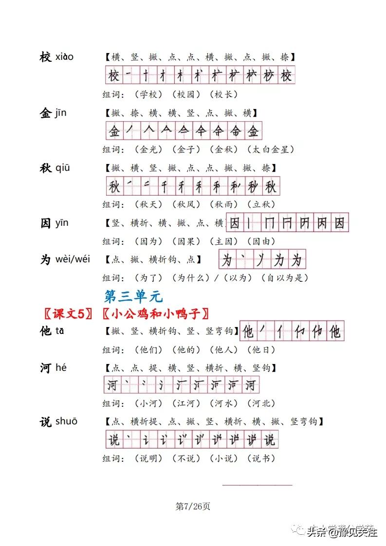 一年级语文下册生字组词及笔顺,一年级语文下册生字笔顺打印版