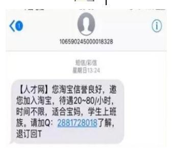 【网警提醒】刷单兼职日赚斗金?陷阱!!