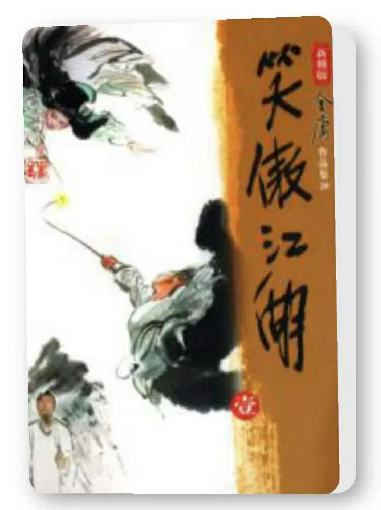 笑傲江湖三风云再起,新修版笑傲江湖