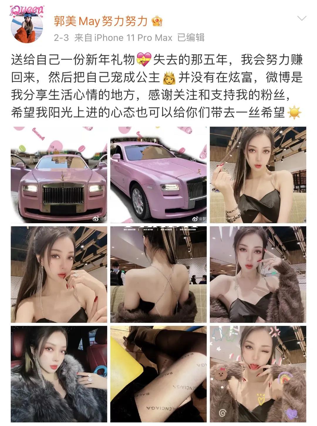 郭美美的劳斯莱斯,郭美美提豪车