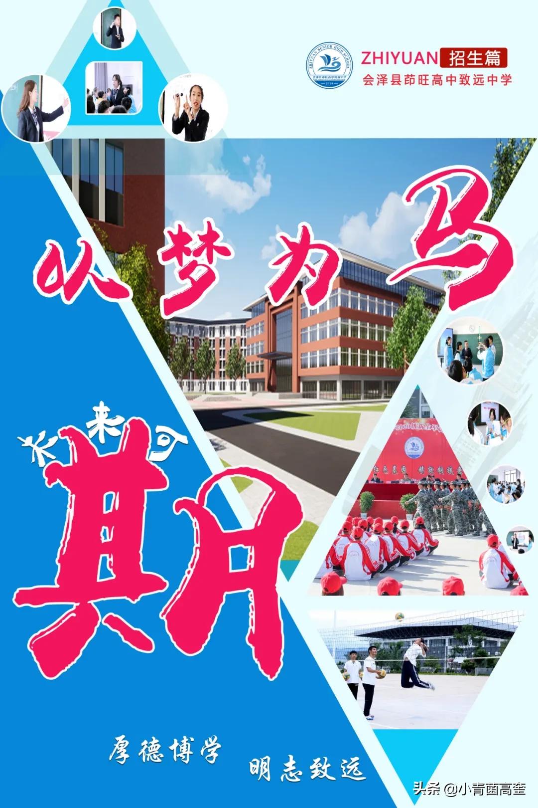 云南曲靖会泽县茚旺高中致远中学高一新生及补习班招生简章来啦