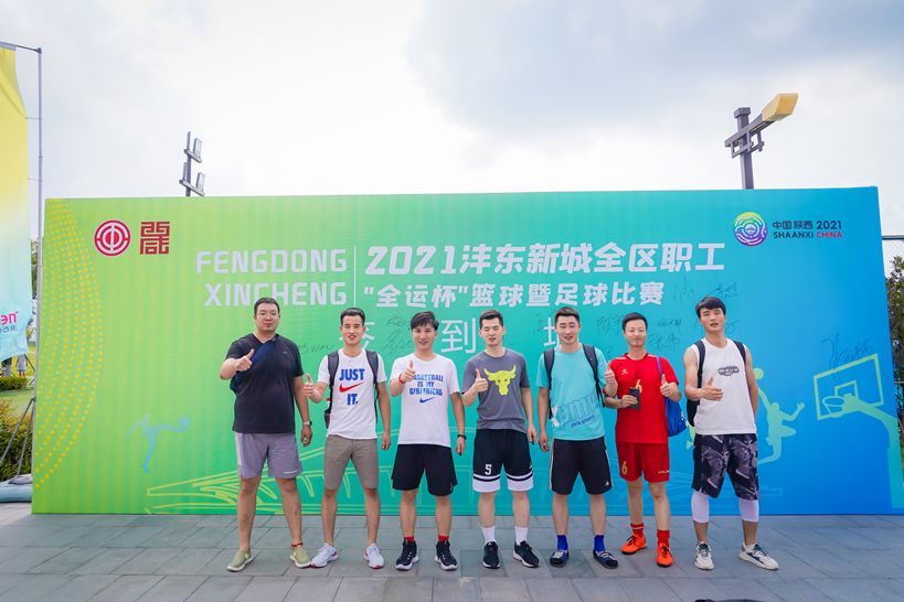 全民全运同心同行2021沣东新城“全运杯”篮球足球赛盛大开幕