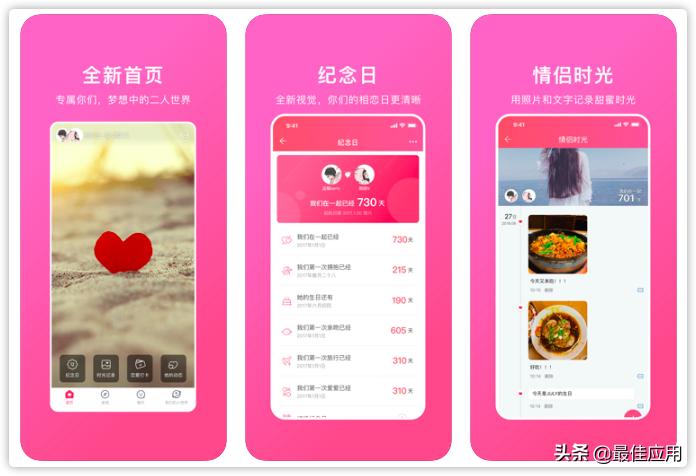 推荐3款适合情侣的app,适合情侣用的app排行榜推荐