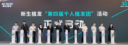 新生植发第五届,第四届千人植发团活动