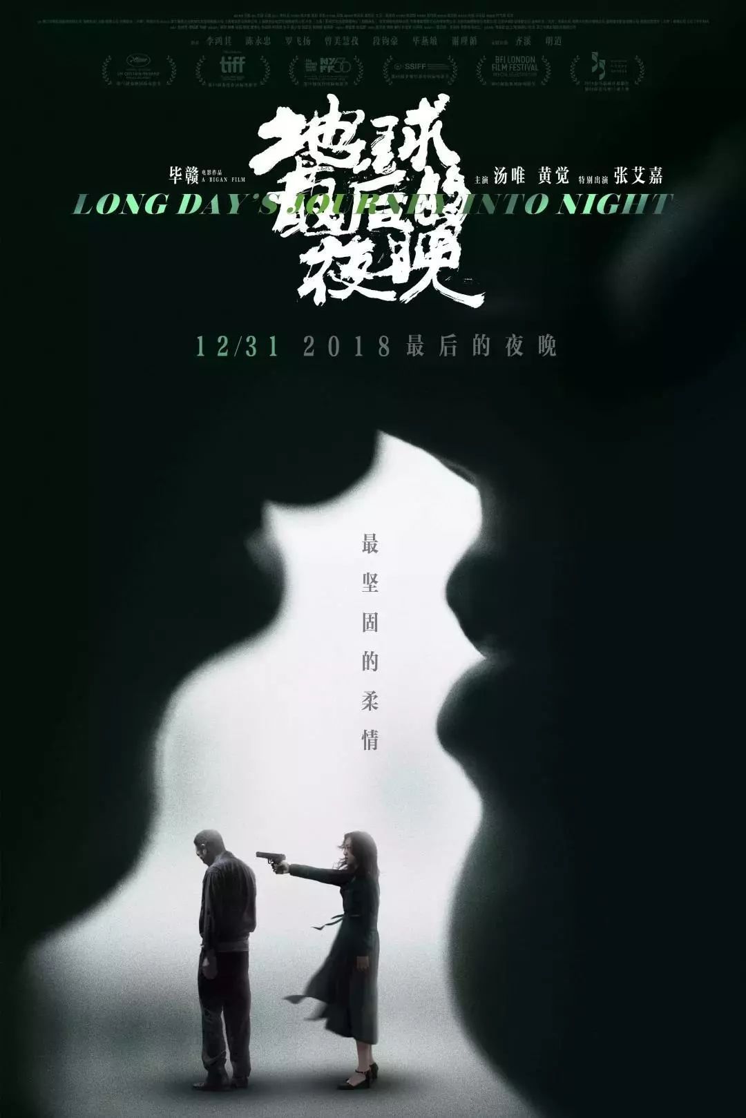 电影地球最后的夜晚什么意思,地球最后的夜晚免费观看完整版