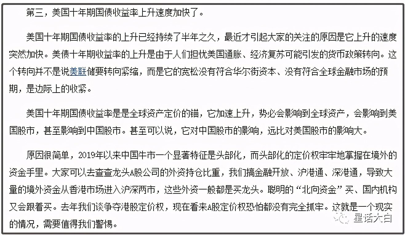 辟谣式造谣,金融分析缺乏专业精神可不行