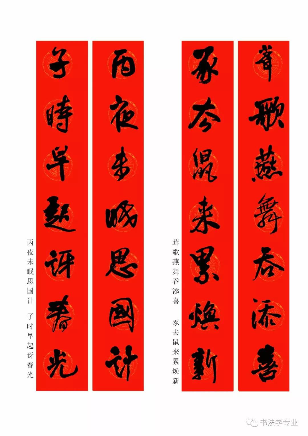 2020最全面最正宗的各体鼠年春联!(附横批)