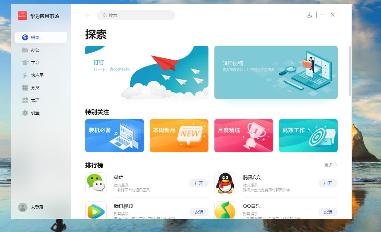 华为电脑的应用市场软件太少了,华为应用市场app安装
