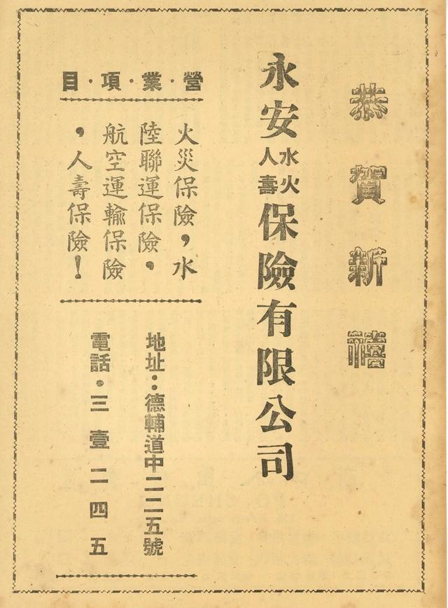 带你看保险,民国保险