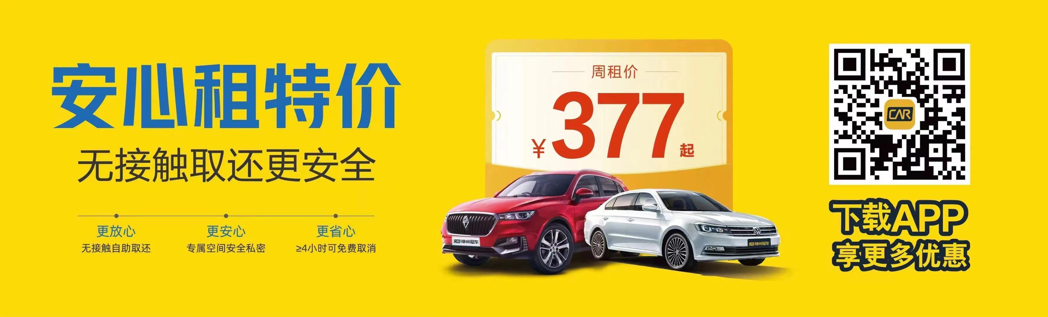 神州租车放心租,神州租车首日0元租