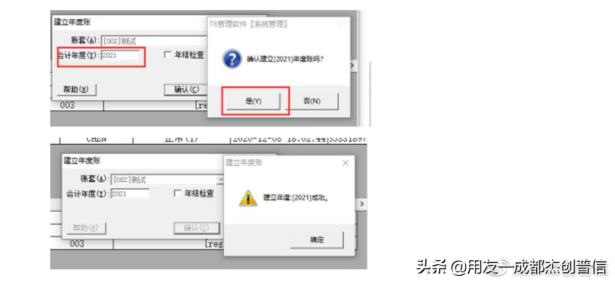 「包教包会」仅需3步搞定T6年结操作,含常见问题汇总