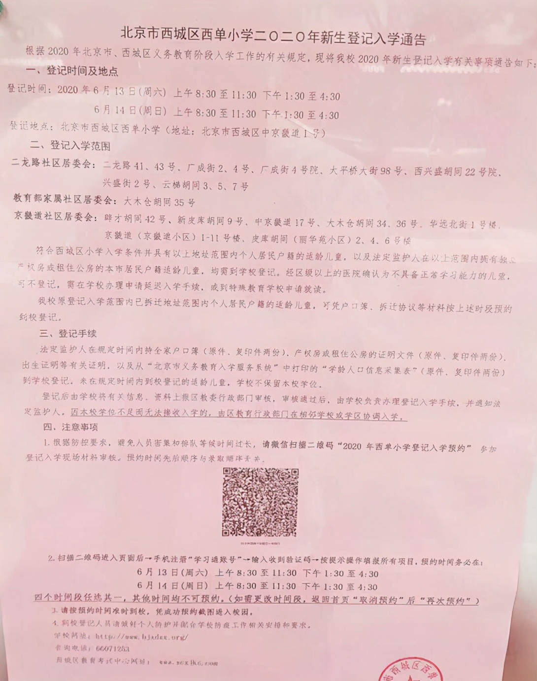 宇宙第一高中,宇宙第一书院