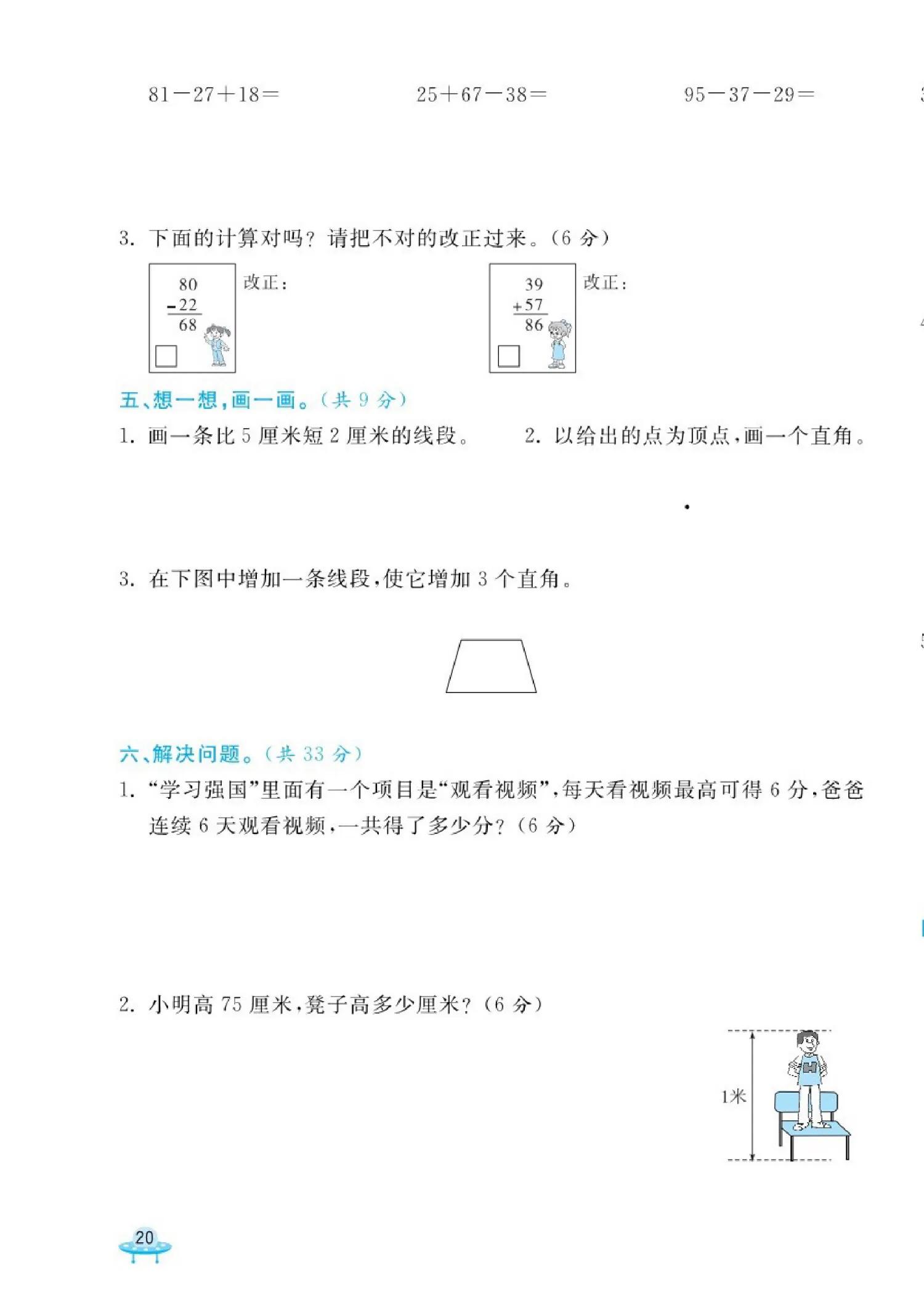 苏教版期末提优卷数学二年级,二上数学北师大版期中提优卷
