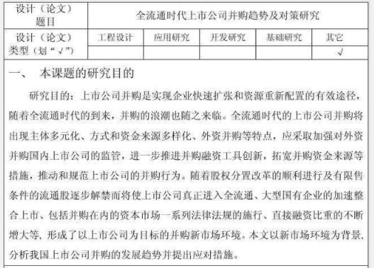 我的论文我的开题报告,论文开题报告万能模板