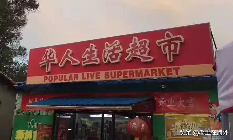 中国人在非洲经营利润丰厚的四大行业:饭店、旅店、超市、农场