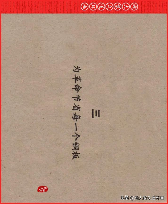 瀚大黎众连环画23集,瀚大黎众五六十年代连环画报欣赏