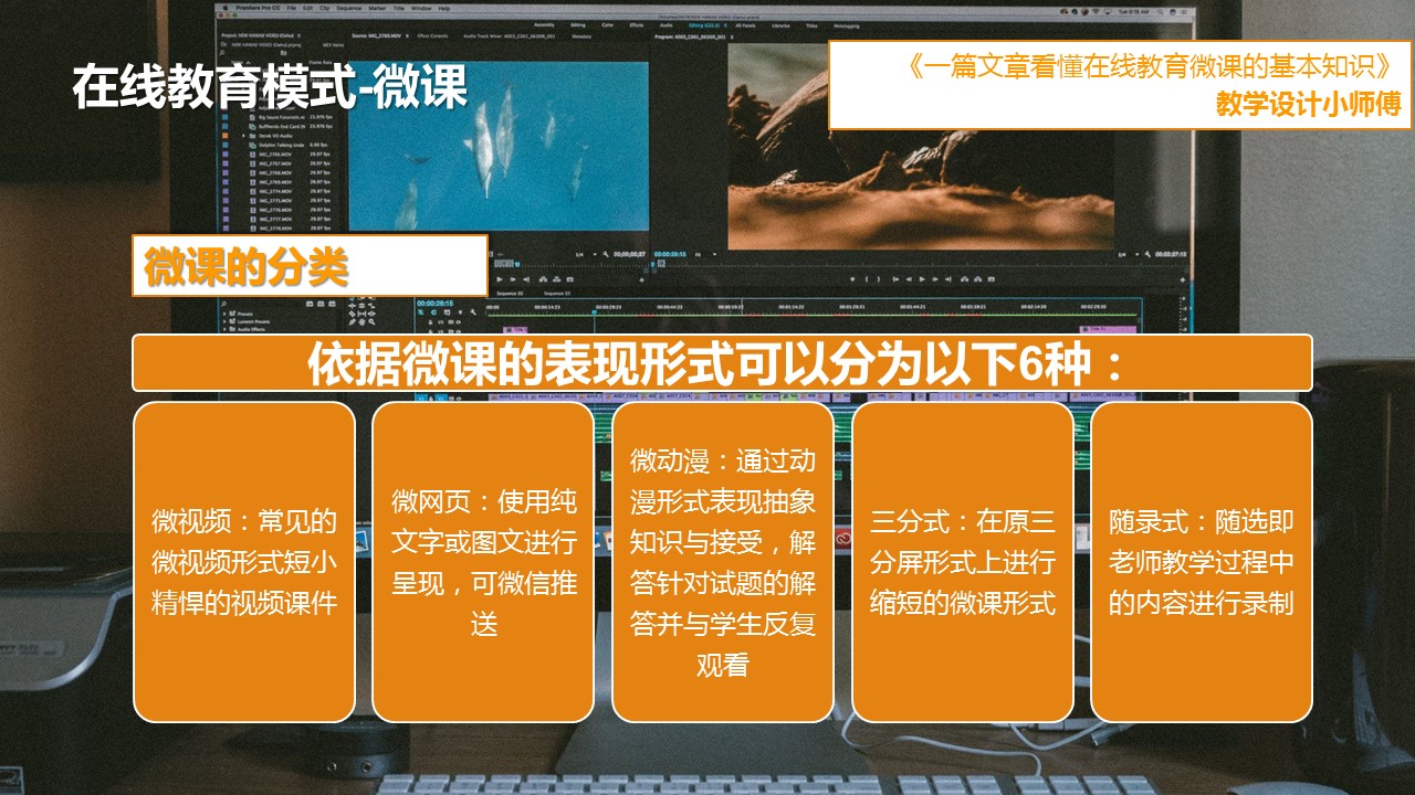 一篇文章看懂在线教育微课的基本知识