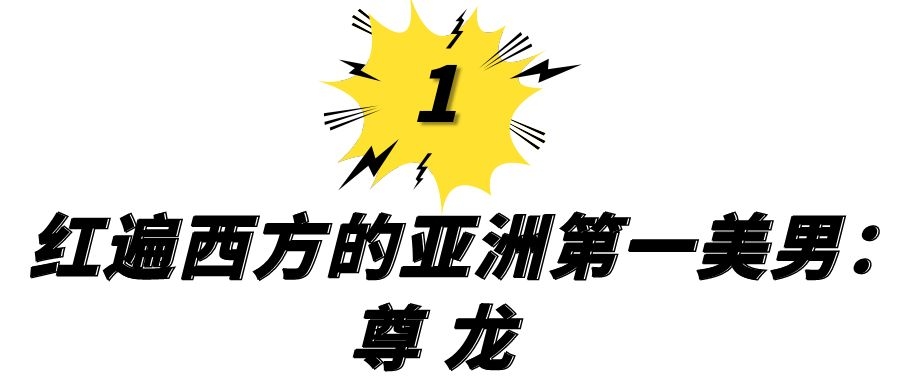亚洲九大颜值男,亚洲男明星容颜变化