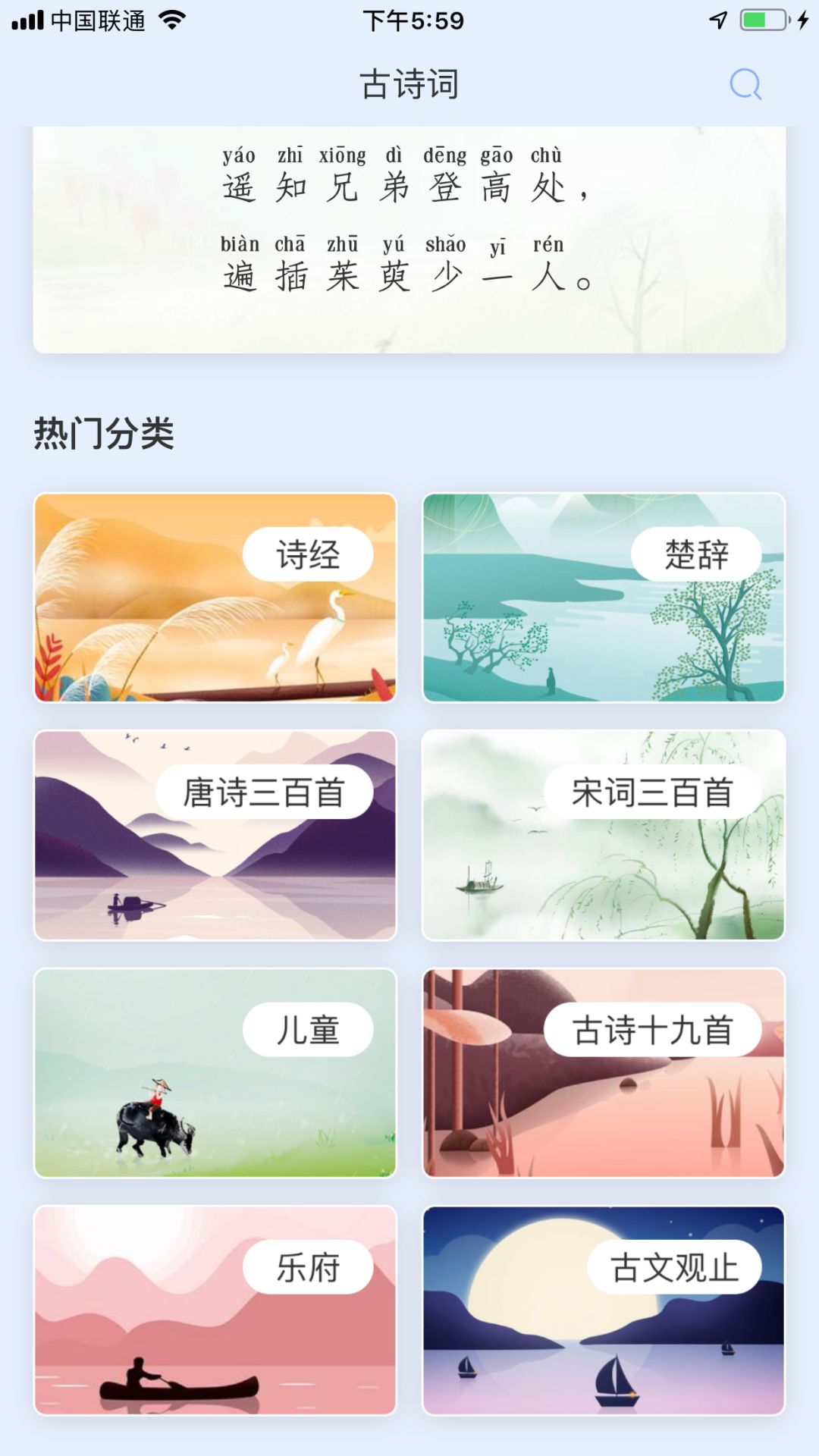 好的古诗词学习app,古诗启蒙软件推荐哪个好