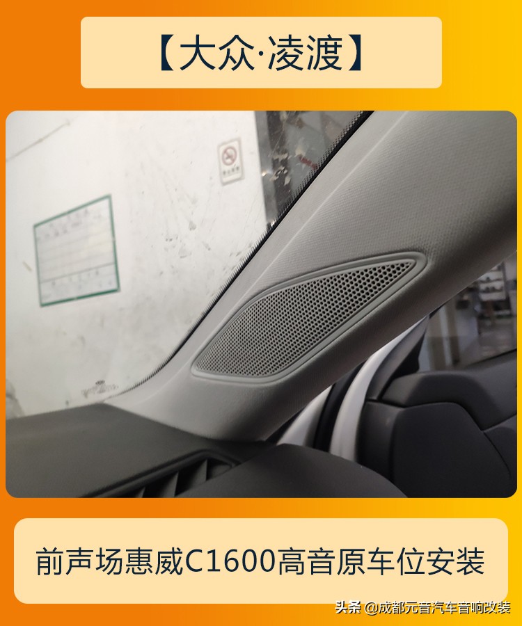 如何简单无损升级大众凌度音响改装方案