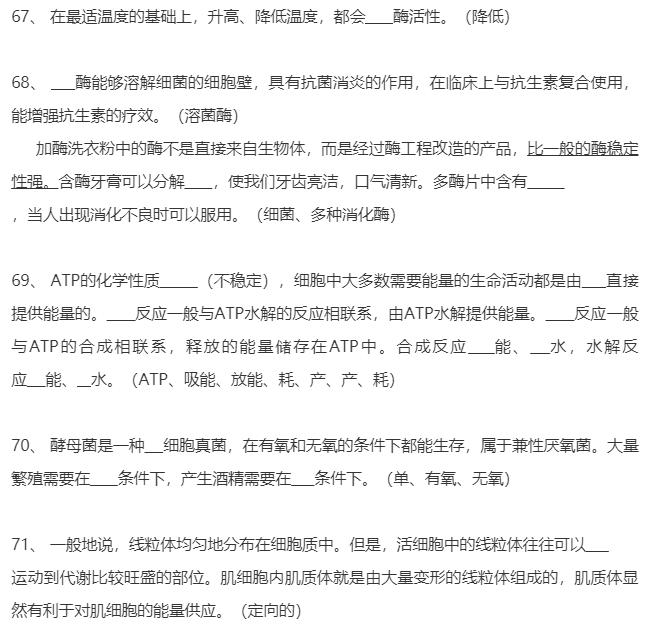 好全啊丨高中生物课本注脚、小字部分、课后拓展整理(354条)