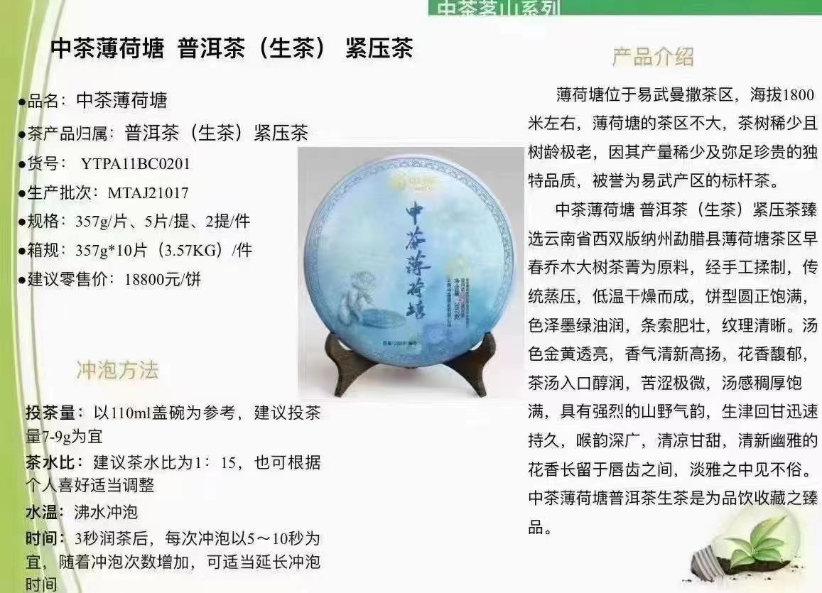 中茶薄荷塘,薄荷塘普洱茶中茶