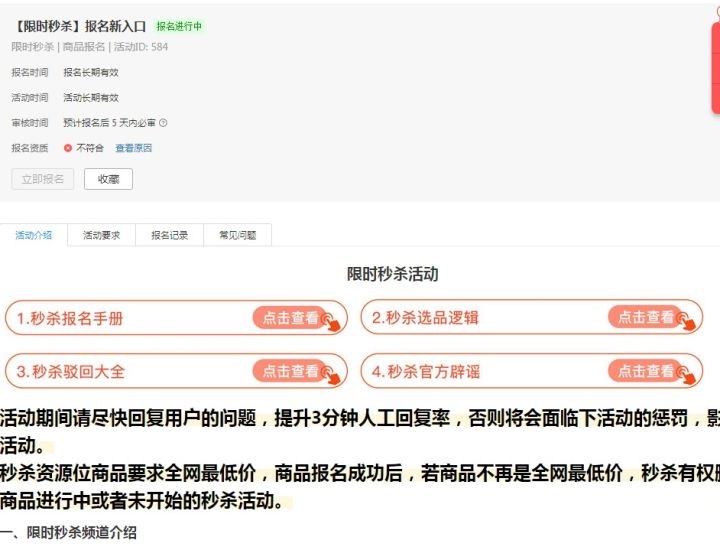 拼多多利用短期资源位（限时秒杀）突破店铺瓶颈引爆自然流量实操