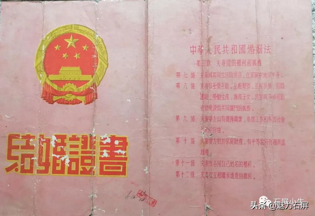 七十年代山东结婚证图片,沔阳五十年代的结婚证图片