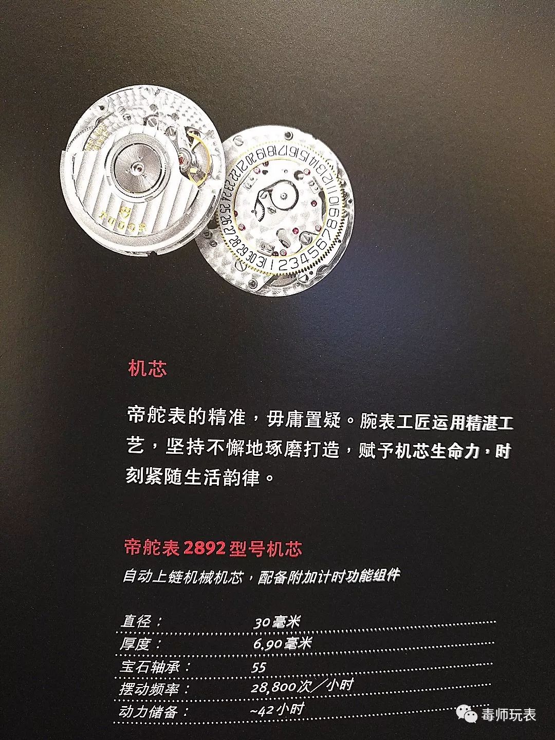 人称“帝”通拿的计时传奇