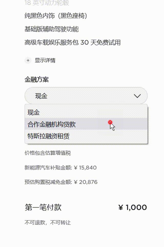 特斯拉零首付5年免息新能源车,不花钱提车
