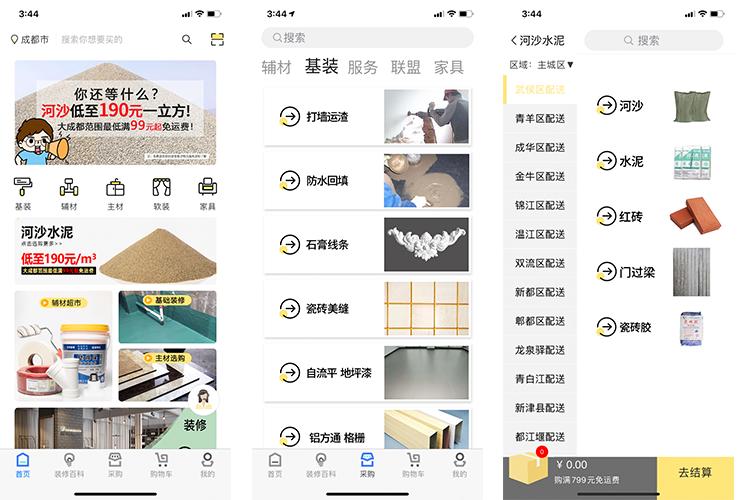 华梦优筑app,华梦优筑整合全品类运营