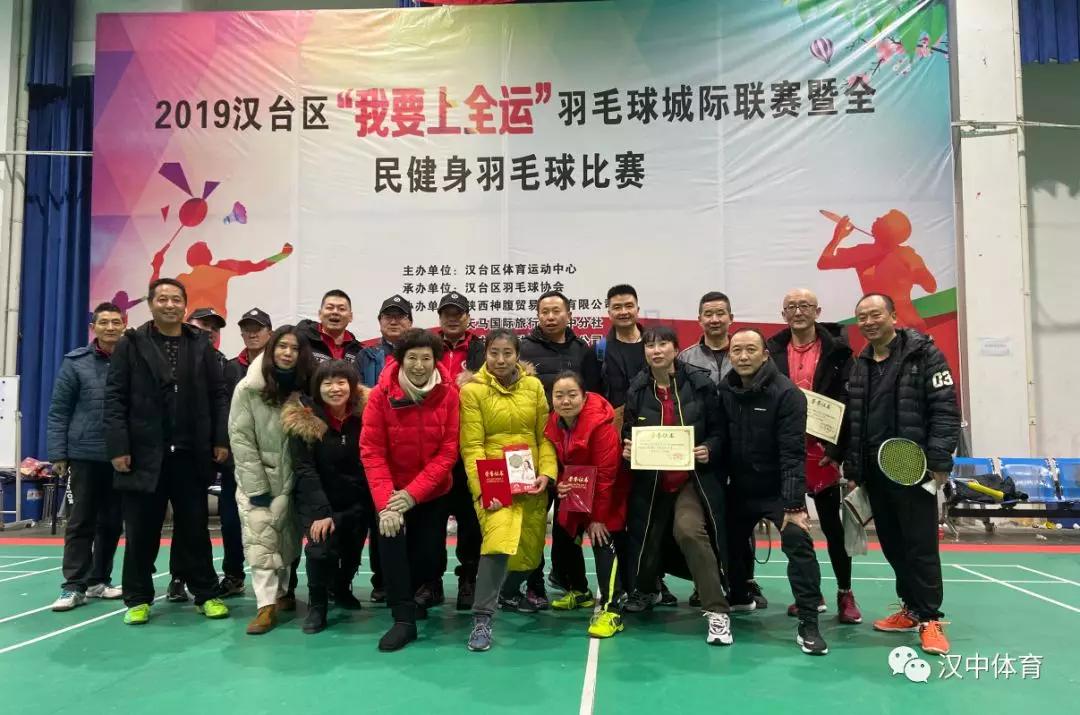 2019汉台区我要上全运羽毛球比赛暨全民健身羽毛球比赛完美收拍