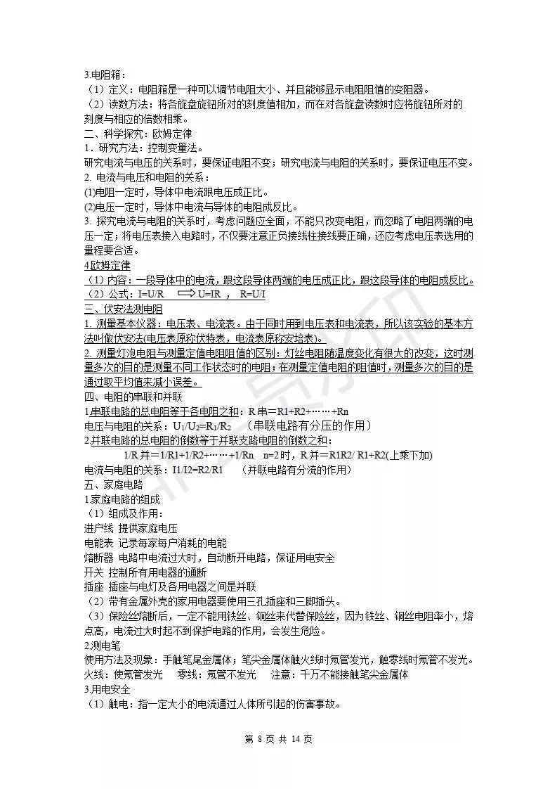 沪教版物理初二下知识点新版,沪粤版九年级物理知识点